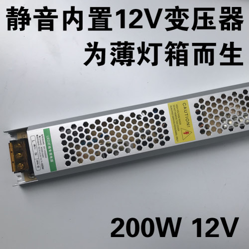 灯箱超薄内置电源200W12V16.7A