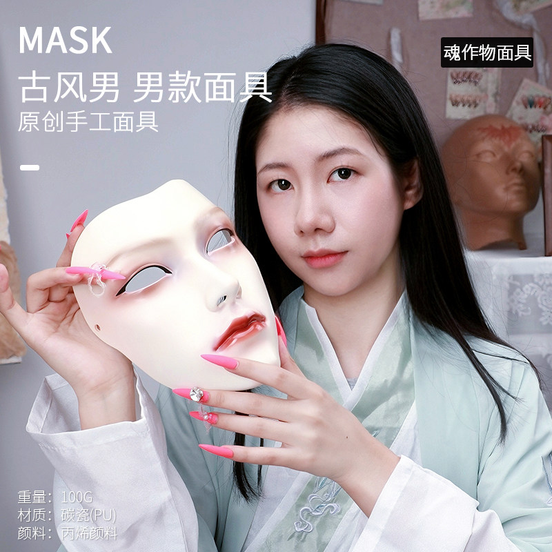 魂作物原创男士全脸面具cos古风 3D立体手工防水成人派对演出道具