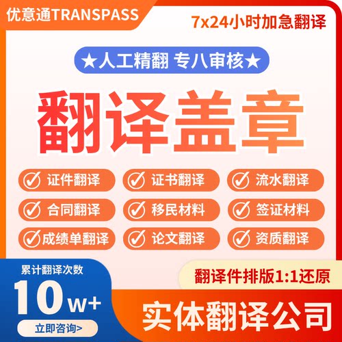 翻译盖章证件公证英文成绩单优意通留学签证户口本文章驾照