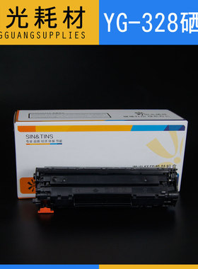 阳光适合佳能328硒鼓MF4710/4720/4730/4750/4770/4780打印机硒鼓