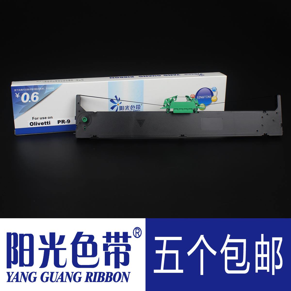 阳光色带适合nantian南天PR9 PR9IV MPR10色带架带框墨带盒内含芯