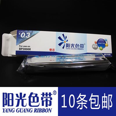 适合实达BP3000II BP3000IIH BP3100 BP-850K BP860K色带芯墨带