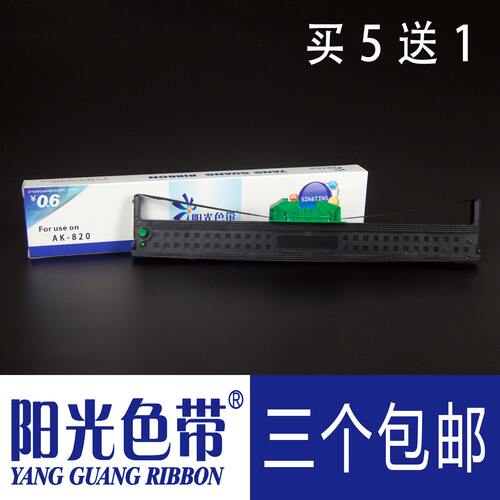 阳光兼容岳凰AK820 AK950 MBS6001 AK511 BMS6色带架带框墨带盒