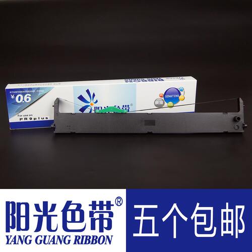 阳光适合Nantian南天PR9 plus MPR10 plus打印机色带架框墨带芯盒