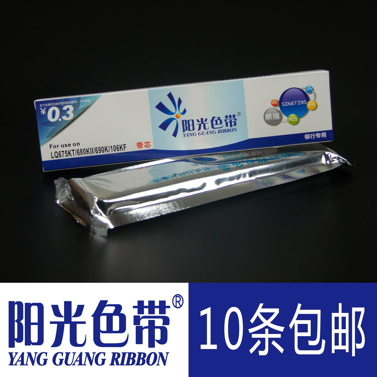 适合爱普生LQ675KT 680KII 680KIII 690K KII 790 106KF KFII色带