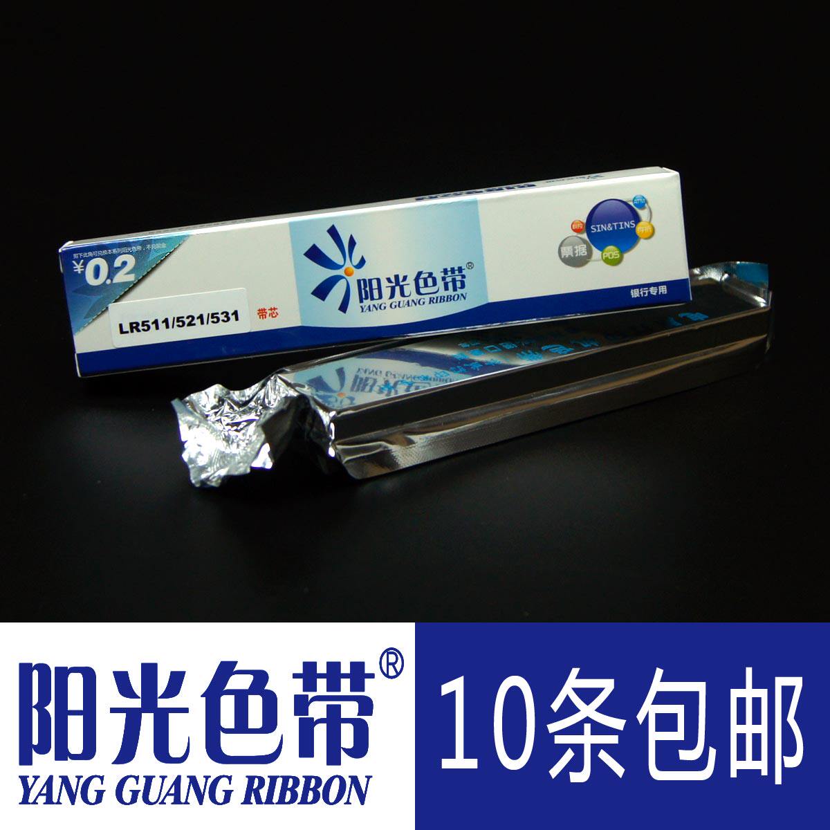 阳光适合联想LR511 LR521 LR531 LR611 DP610 DP630KII色带芯墨带