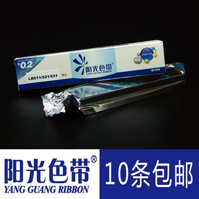 阳光适合联想LR511 LR521 LR531 LR611 DP610 DP630KII色带芯墨带