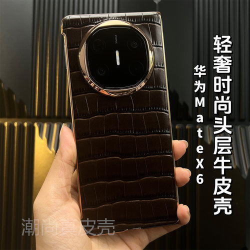 适用华为MateX6头层牛皮轻奢防摔