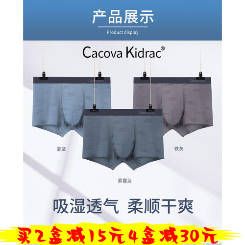 CacovaKidrac冰丝透气男内裤