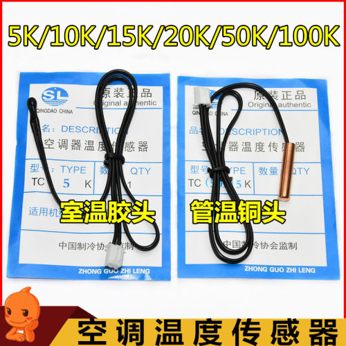 空调温度传感器 感温头 环温管温 5K10K15K20K50K100K铜头 塑料头