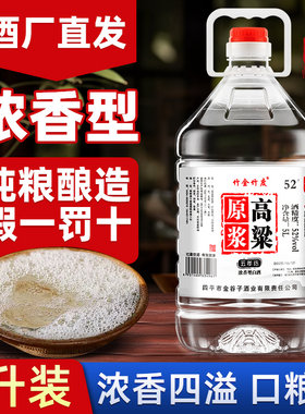 竹金竹度高粱原浆52度桶装酒