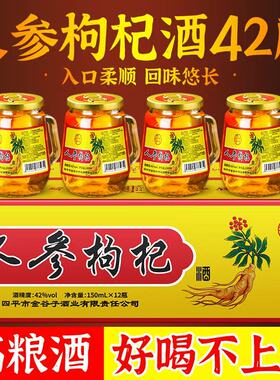 东北长白山150ml52度人参酒枸杞酒整箱装厂家直销小瓶高粱滋补酒
