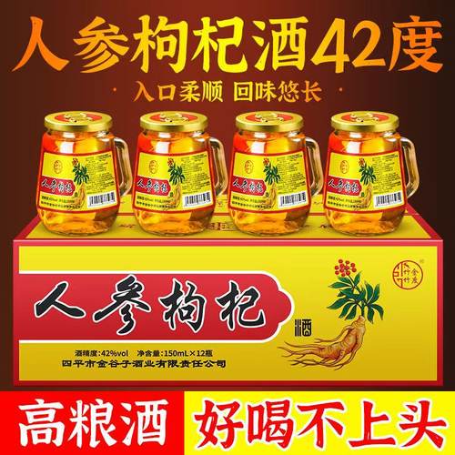 东北长白山150ml42度人参酒枸杞酒整箱装厂家直销小瓶高粱滋补酒