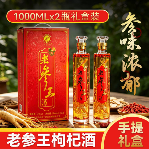 老参王酒52度1000ML*2瓶礼盒装