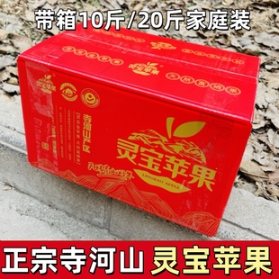 正宗河南灵宝寺河山SOD红富士苹果一级新鲜现摘脆甜多汁整箱20斤