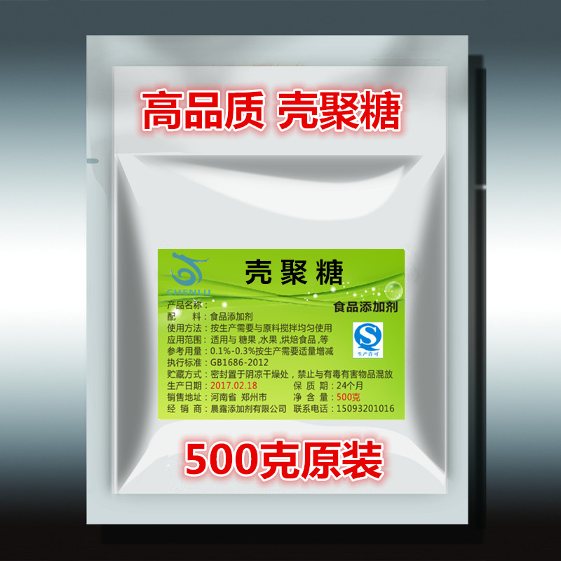 水溶性壳聚糖食品级 防腐剂 保鲜剂羧甲基甲壳糖 甲壳素500克包邮