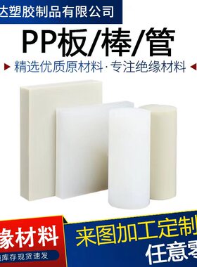 白色PP棒 8 12 15 18 20 25 30 35 40 45 50MM直径圆棒聚丙烯PP板