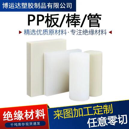 白色PP棒 8 12 15 18 20 25 30 35 40 45 50MM直径圆棒聚丙烯PP板