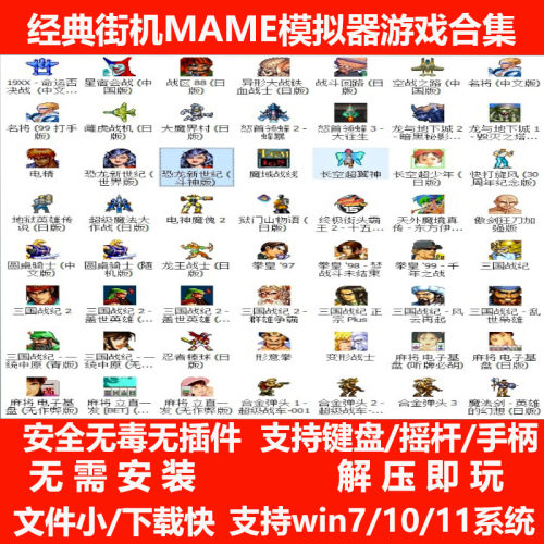 mame街机模拟器游戏合集恐龙快打