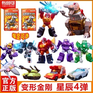 布鲁可积木人变形金刚星辰版 玩具 第四弹4代龙怒天启迷你口袋正版