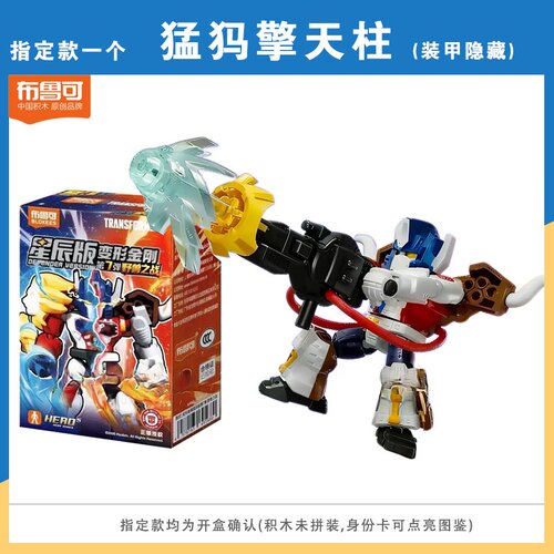 星辰版变形金刚第7弹七代黑白狮
