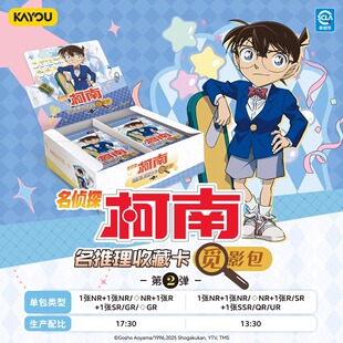 卡游名侦探柯南卡片觅影包第二弹2元卡包名推理动漫周边收藏卡牌