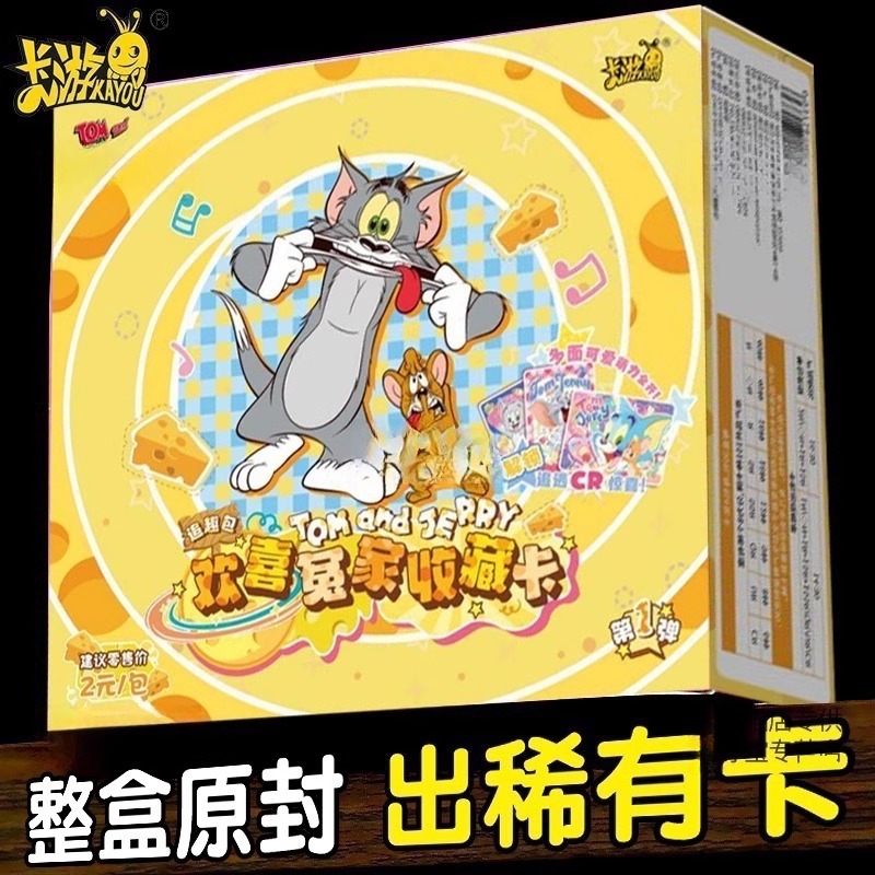 卡游猫和老鼠卡片追趣包
