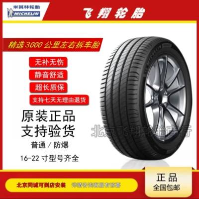 米其林轮胎225/235/245/255/265/45/50/55/60R17R18R19R20R21R22