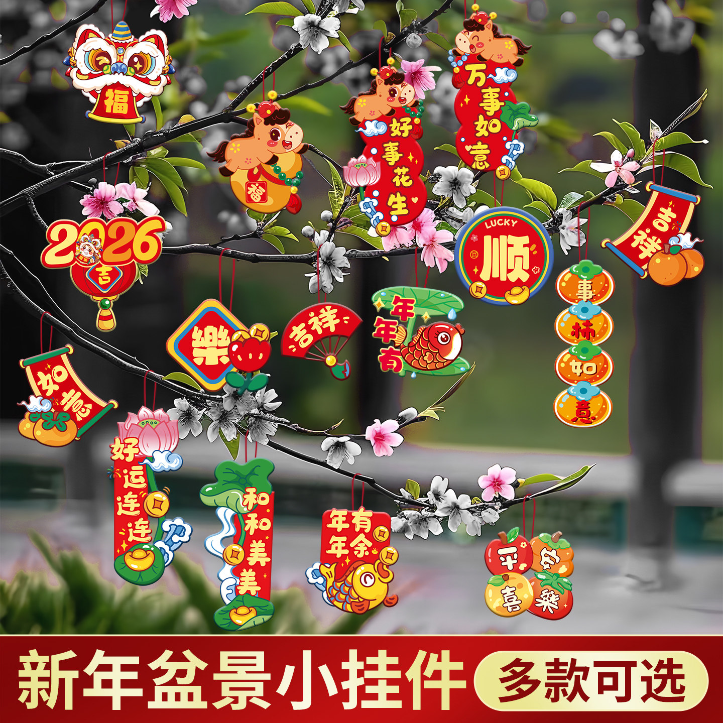 过年春节装饰装扮挂件发财树小吊饰挂饰小灯笼绿植创意盆景小挂件