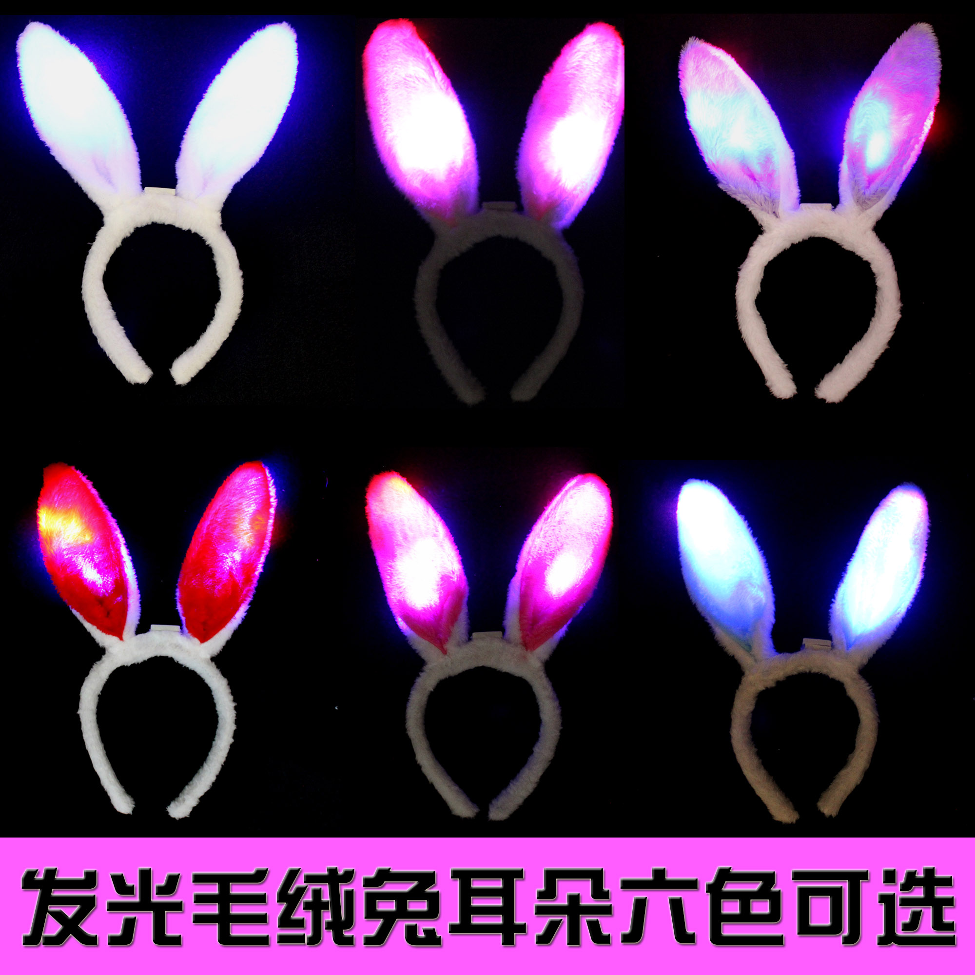 表演装扮气氛带灯兔子发光头饰