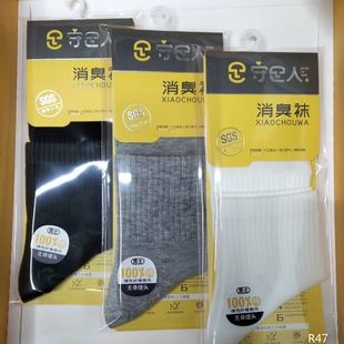 棉香味除臭袜 1至8双守足人消臭袜无骨缝合男运动袜春夏中筒袜薄款
