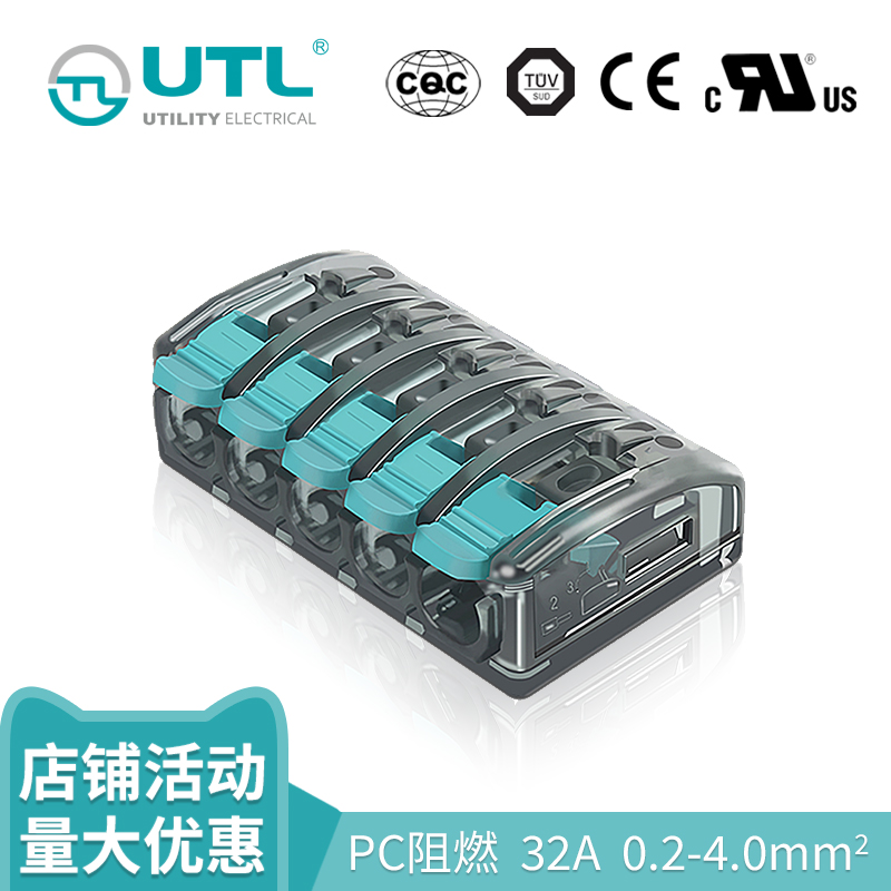 utl尤提乐5位接线端子并线器快接头电线UBC-595分线连接器软硬线