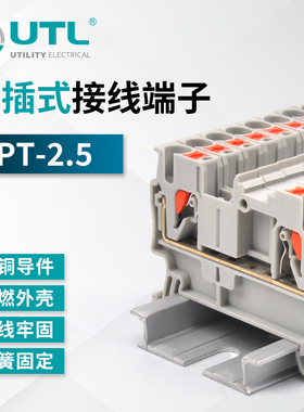 PT2.5直插式接线端子快速铜连接导轨弹簧端子2.5MM平方UPT2.5阻燃
