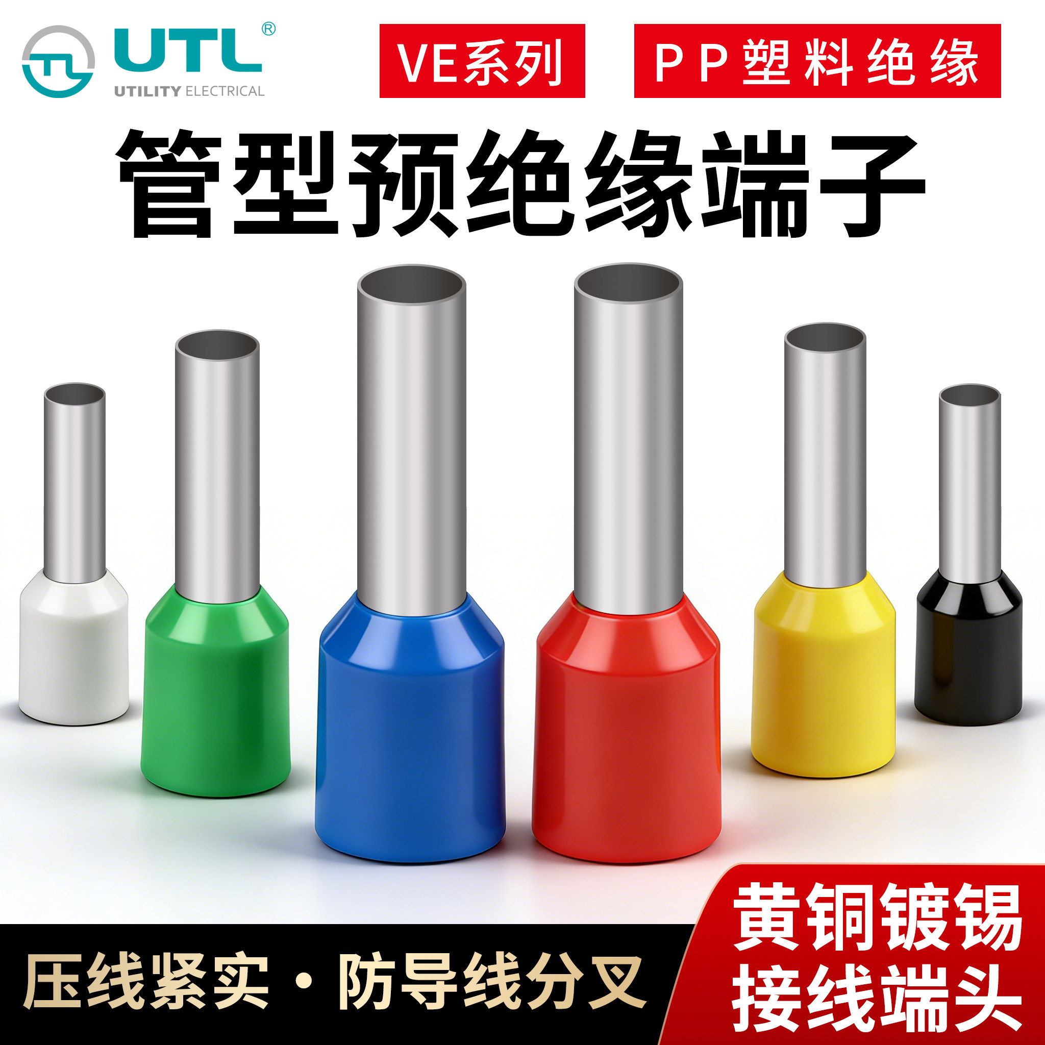 管型端子VE1508针形预绝缘接线端子欧式接线冷压端子针型铜线鼻子