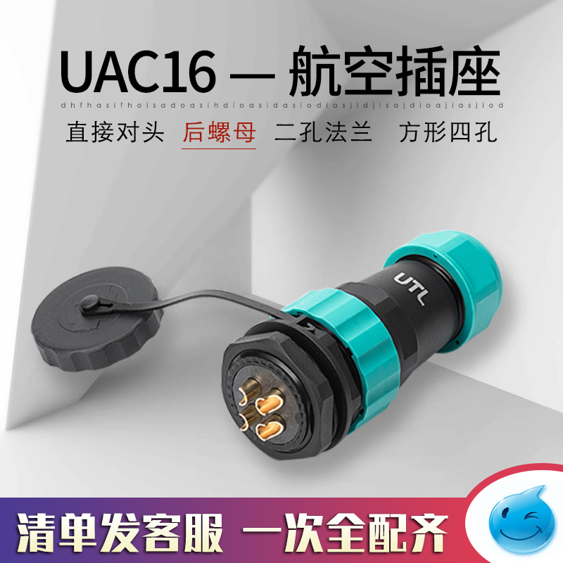 防水插头直径16mm公母连接器