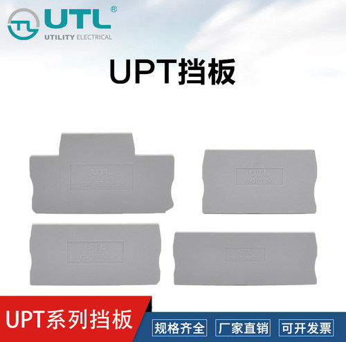 upt接线端子挡板UTL/尤提乐