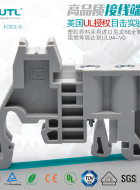UTL尤提乐 E/1 接线端子 C45导轨固定件整包 端子排终端通用堵头