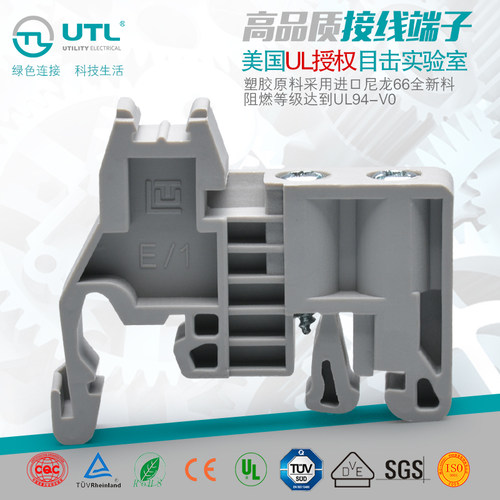 环保阻燃尤提乐UTL固定件端子