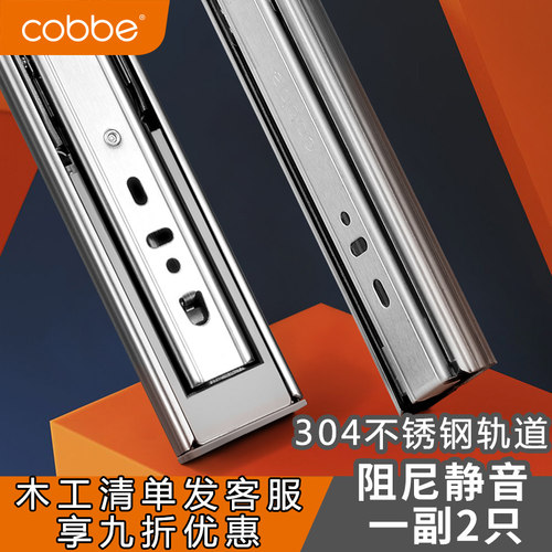 卡贝304不锈钢抽屉轨道静音阻尼