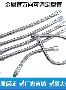 万向定型可调节内外丝万向金属软管定型蛇形管机床吹风喷水冷却管