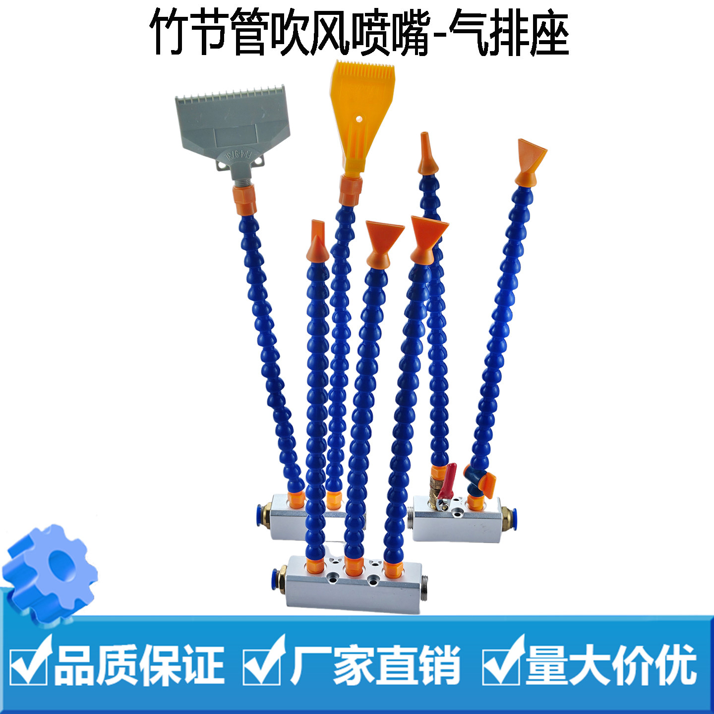 多管路竹节管吹风吹气喷嘴