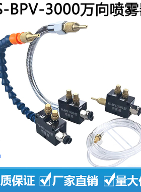 机床喷雾器YS-BPV-3000型竹节金属管气动自吸切削冷却STR-01喷头