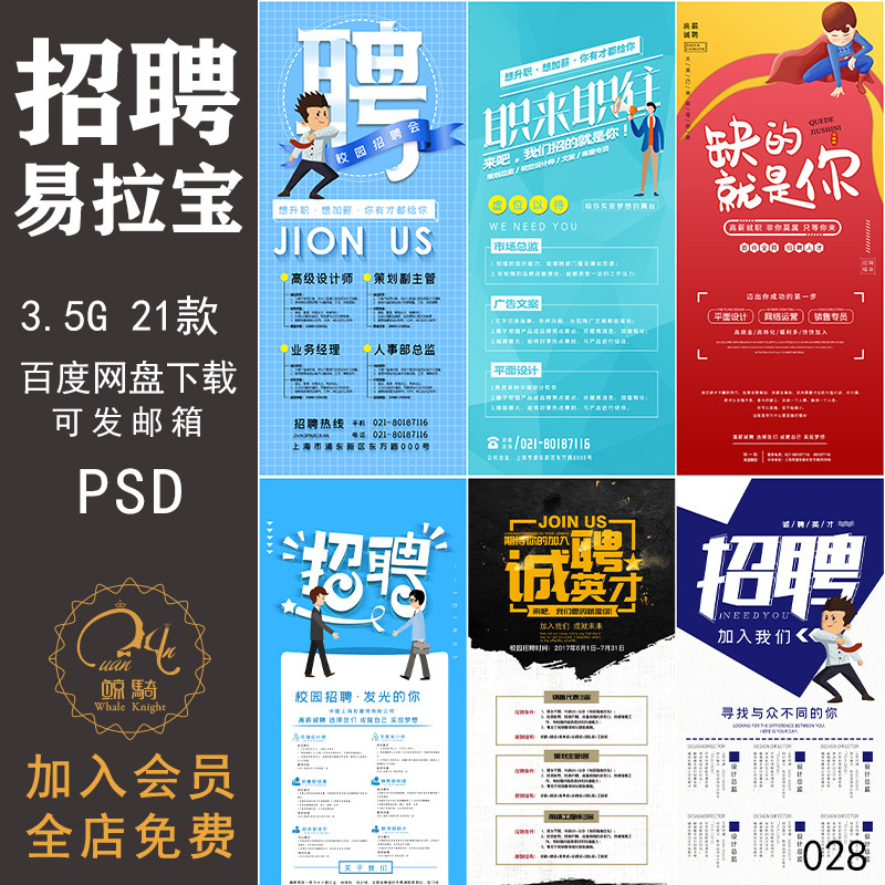 公司企业招聘广告招募海报psd模板会展板易拉宝长图设计背景素材