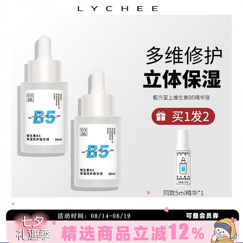 配方至上B5精华FF维生素