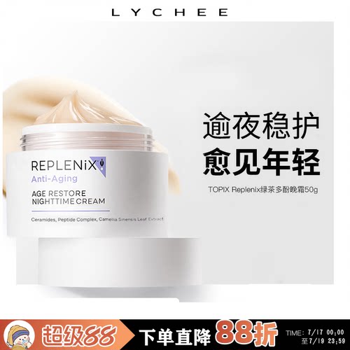topix绿茶多酚修护面霜