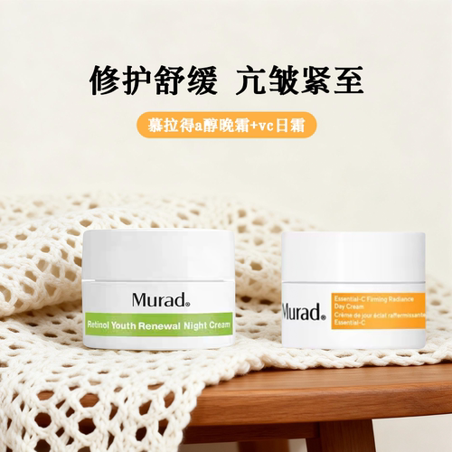 荔枝优选 新版2二代murad慕拉得A醇晚霜精华视黄醇面霜vc面霜