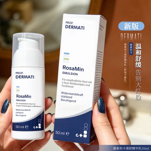 dermati德奥利卡舒润平衡修复乳