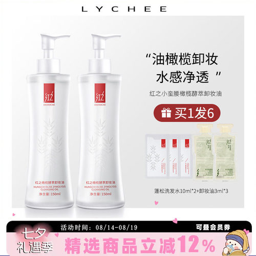 红之小蛮腰橄榄酵萃卸妆油
