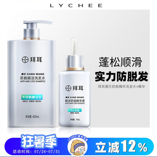 拜耳康王洗发水防脱精华
