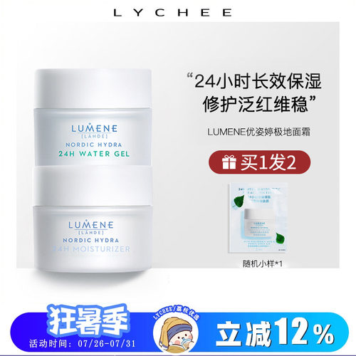 芬兰lumene极地面霜优姿婷干皮保湿修护